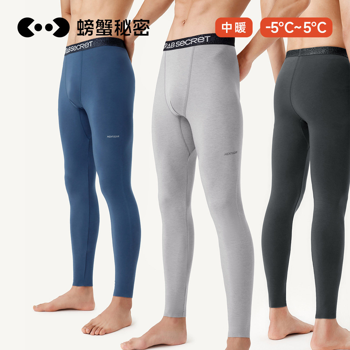 螃蟹秘密保暖裤男士秋裤打底裤磨毛无痕抑菌发热紧身羊毛绒裤新款属于什么档次？