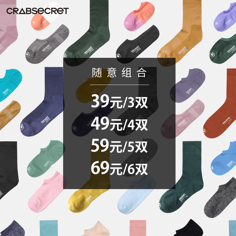 螃蟹秘密长袜短袜男女士情侣日系运动中筒袜子四季潮自由搭配