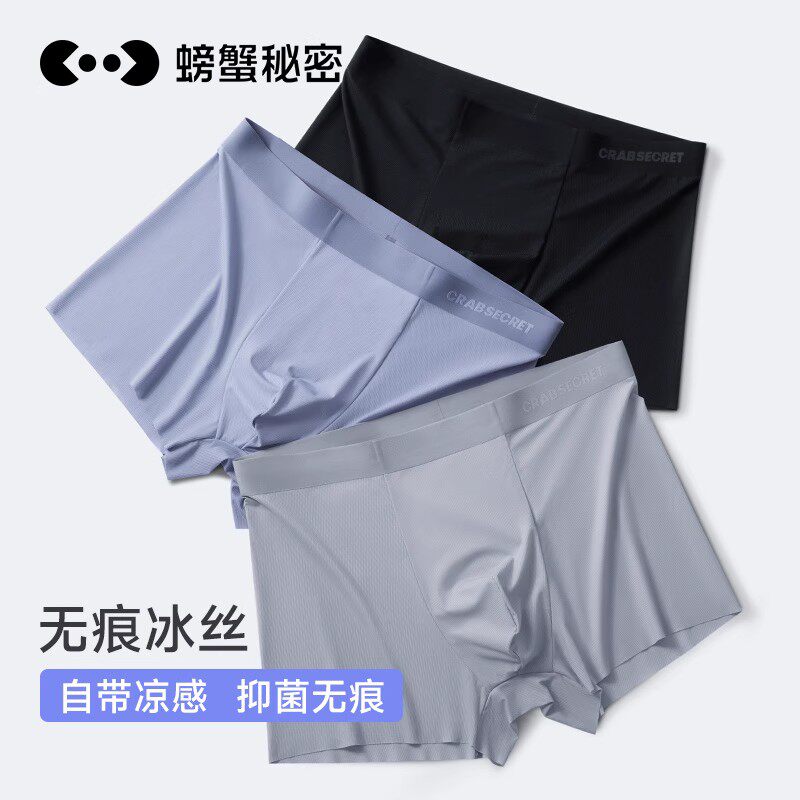 螃蟹秘密无尺码透气内裤男生冰丝夏季薄款四角运动短裤平角青少年怎么样,好用不?