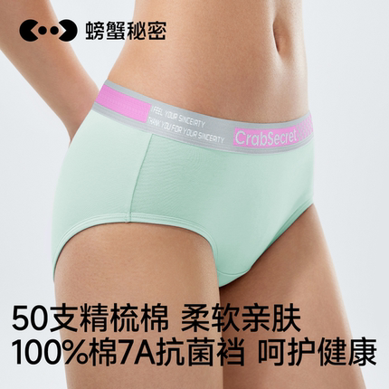 螃蟹秘密内裤女士纯棉三角裤100%棉裆7A抗菌运动短裤2025新款性感