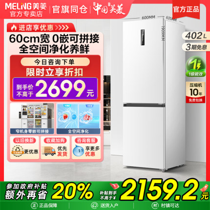 美菱官方402L两门双开门冰箱家用无霜一级双变频超薄嵌入节能白色