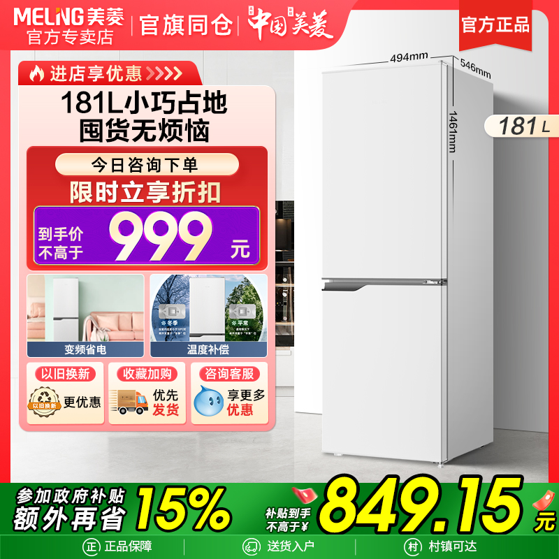 美菱白色181L复古变频小冰箱两门家用小型冷藏冷冻出租房