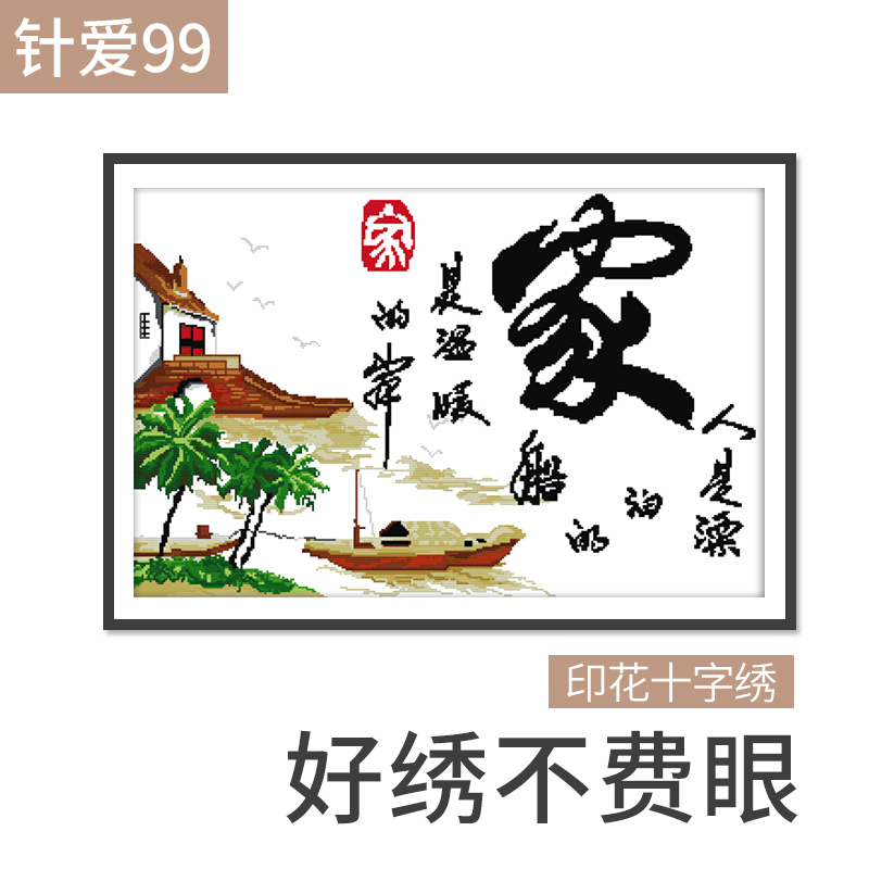 針愛99十字繡手工客廳掛件十字繡