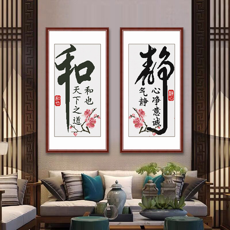 和字钻石画字画书法 满钻diy十字绣新款静字书房办公室粘贴画竖版