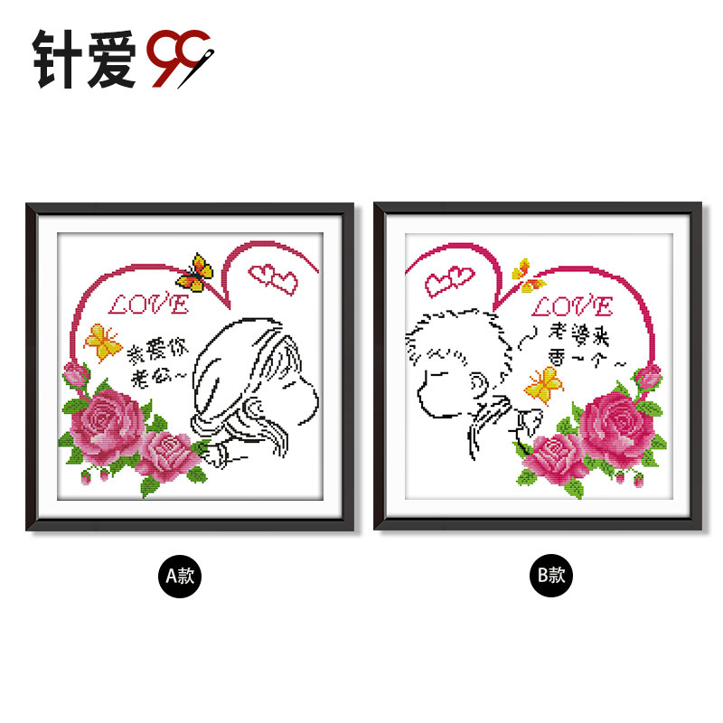 老公老婆十字绣卧室夫妻恩爱系列新款爱情浪漫情侣一对人物我爱你