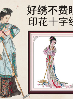 红楼梦十字绣古装美女古代林黛玉