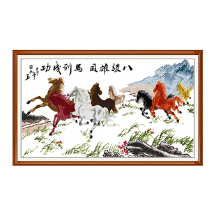 骏马图十字绣2026新款八骏雄风马到功成八匹马客厅办公室手工刺绣