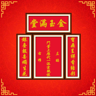 2022新款农村堂屋中堂客厅十字绣金玉满堂香火门堂对联三联画线绣