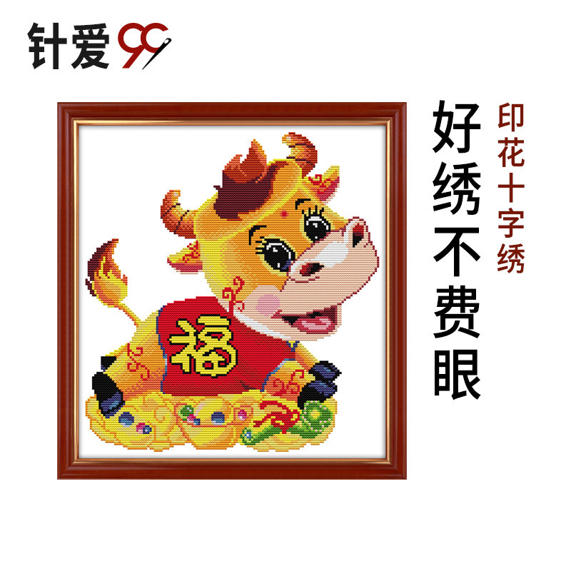 属相牛十字绣 小件儿童 简单绣可爱卡通动物福牛2023新款牛宝卧室