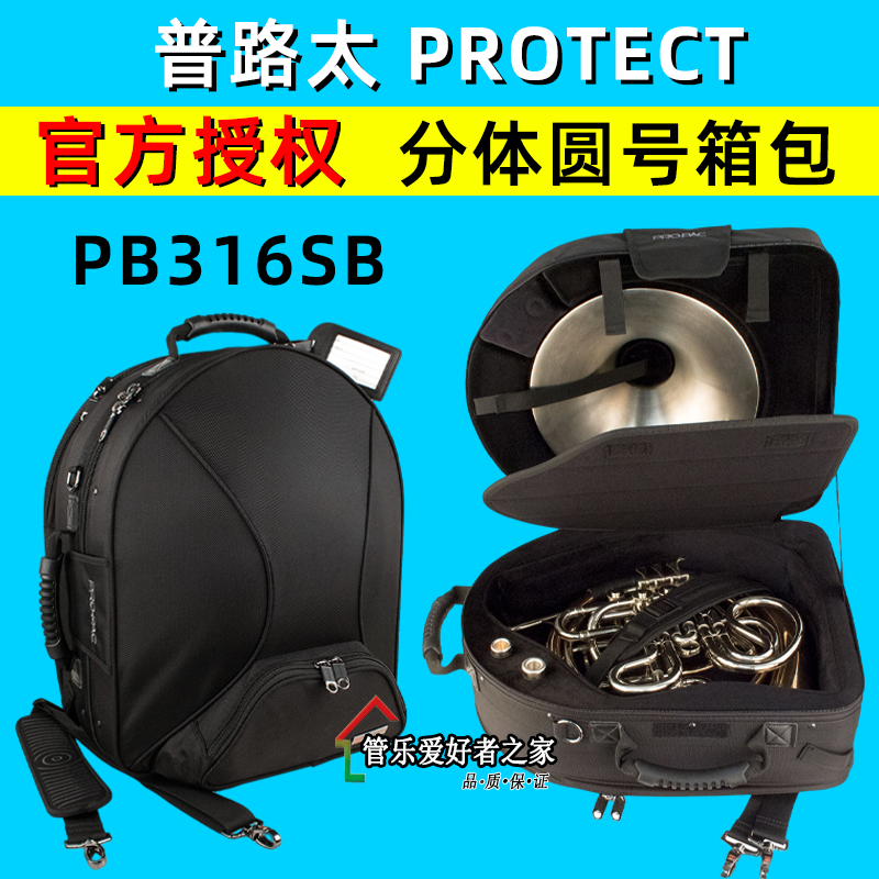 美国普路太高级分体propac圆号