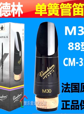 降B单簧管笛头Vandoren/弯德林