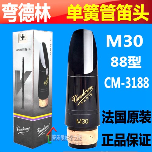 降B单簧管笛头Vandoren/弯德林
