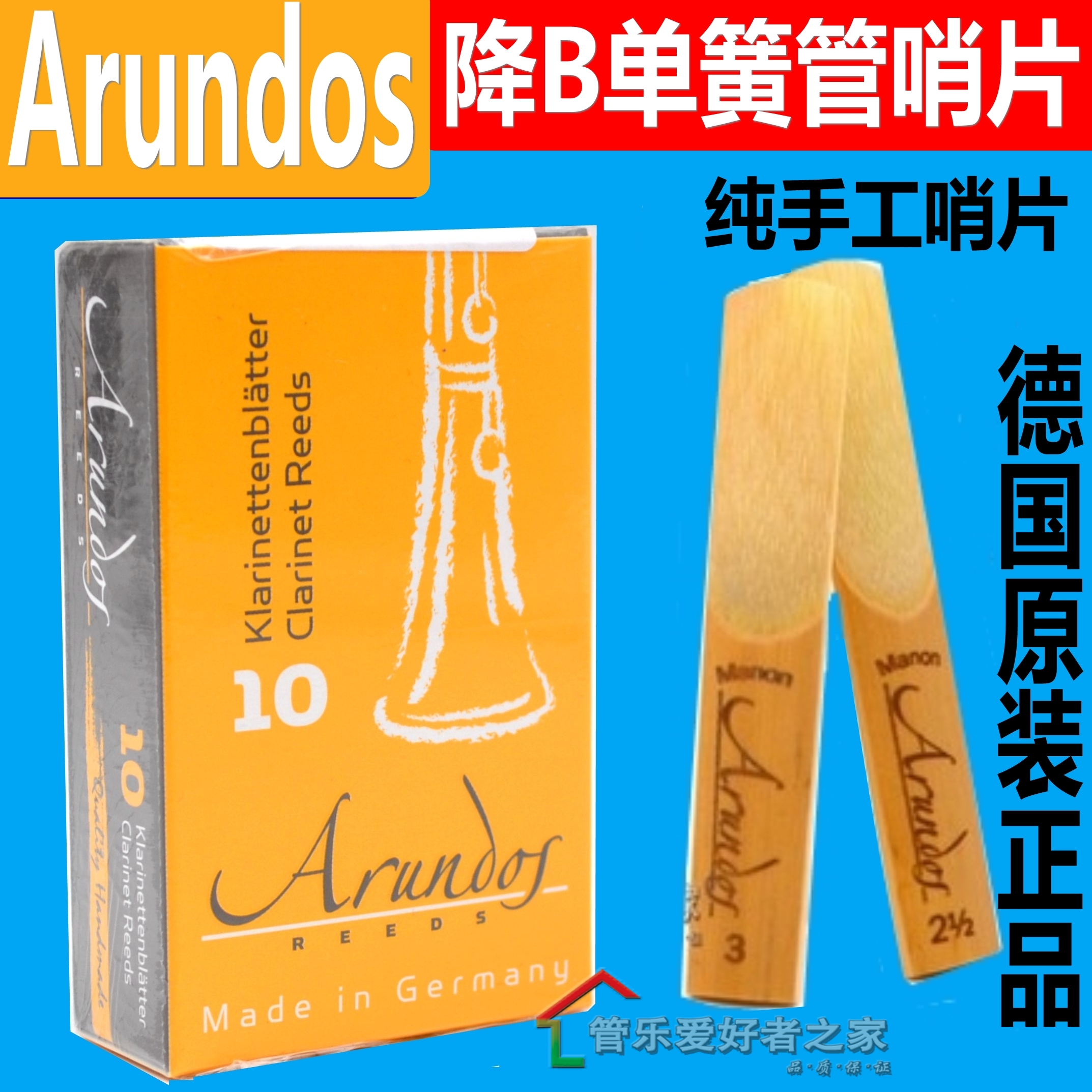 德国原装 Arundos 阿伦多斯 单簧管 哨片 黑管哨片 传统典范 乐器/吉他/钢琴/配件 哨片 原图主图