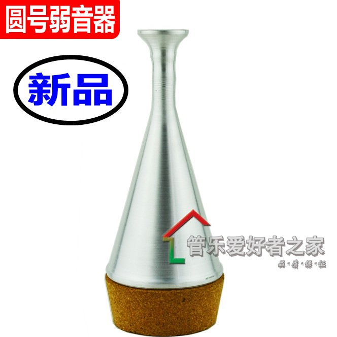 出口原单/丹尼斯维克设计 圆号 弱音器 消音器 静音器 练习演奏用