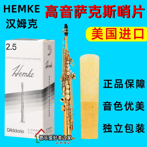 美国RICO汉姆高音萨克斯哨片专用