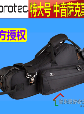 美国Protec普路太 特大号 中音萨克斯 包PRO PAC 箱 PB304CTXL