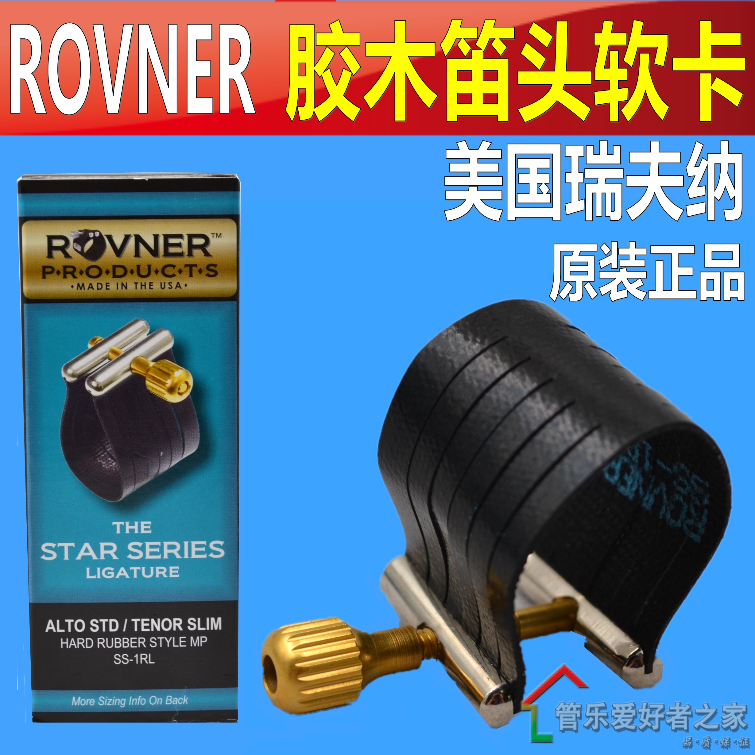 瑞夫纳黑管高音次中萨克斯笛头卡子软皮卡SS1RL单簧管卡子ROVNER