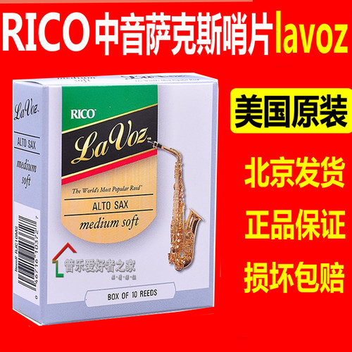 RICOLavoz拉沃兹中音萨克斯哨片