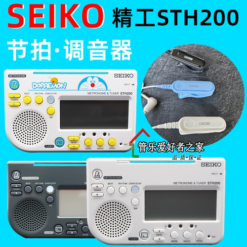seiko日本精工sth200电子调音器