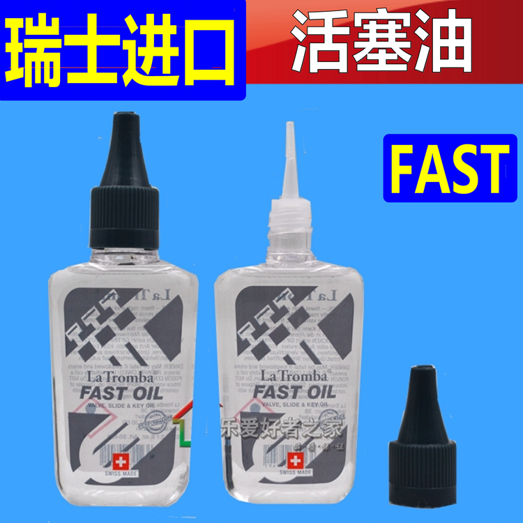 瑞士拉图巴La Tromba fast号油小号长号大号圆号活塞油按键油
