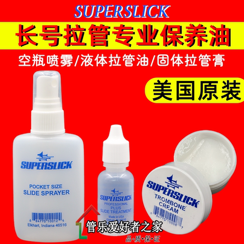 美国原装进口斯波丽长号拉管专用保养油拉管膏长号油润滑油伸缩管