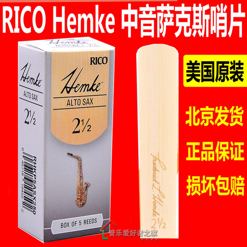 美国RICO中音萨克斯哨片汉姆专用