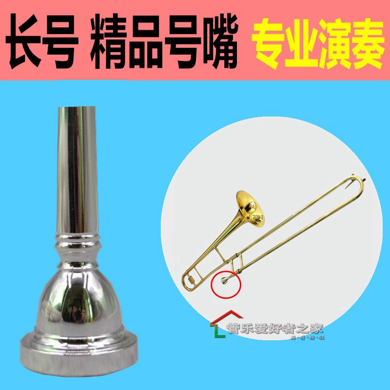 长号号嘴乐器吹嘴轻松轻松舒适