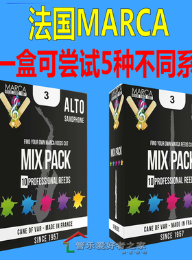 法国 摩尔卡MARCA中音萨克斯哨片 黑管单簧管哨片5种不同系列