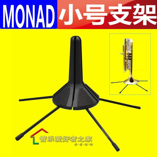 台湾NOMAD原凌菱克 折叠小号架小号立式支架乐器架子管乐支架便携