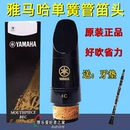 日本yamaha正品 雅马哈单簧管笛头黑管吹嘴降B34C5C6C7C