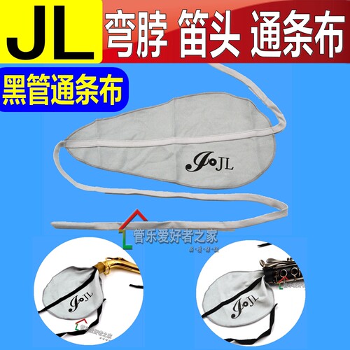 萨克斯弯脖内堂清洁布单簧管
