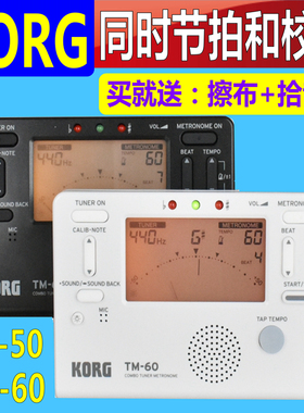 日本KORG TM60调音器节拍器 管乐提琴校音器二合一萨克斯长笛黑管