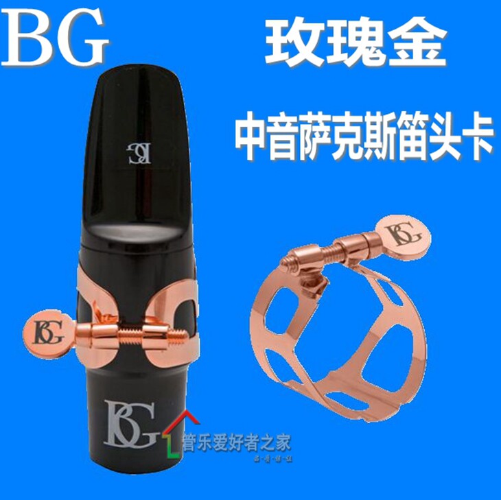 法国原装BG 镀玫瑰金L19中音萨克斯胶木笛头用哨片卡子卡帽