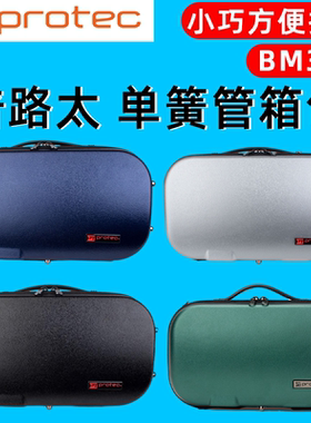 普路太PROTEC BM307 单簧管箱包灰蓝色紧凑小款便携黑管盒子