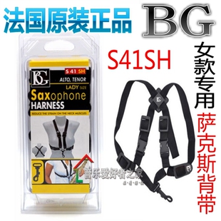 正品法国BG S41SH萨克斯脖带挂带吊带  萨克斯双肩背带 女士专用