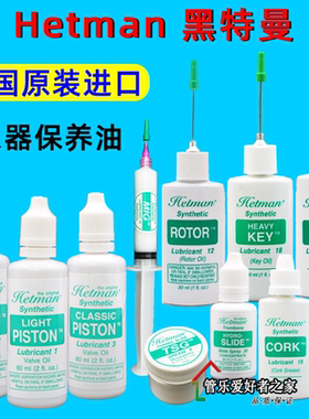 美国hetman特曼小号活塞润滑拉管