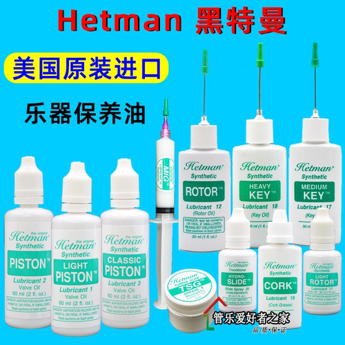 美国hetman特曼小号活塞润滑拉管