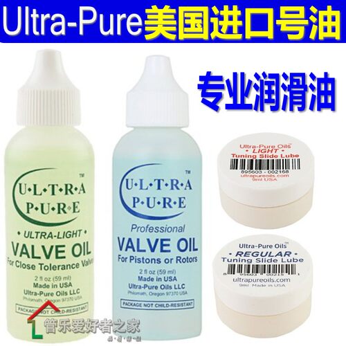 美国超纯Ultra-Pure活塞油按键润滑号油调音管油小号长号圆号大号