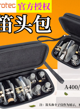 美国protec普路太 萨克斯笛头盒 单簧管 吹嘴收纳包 卡子盒 A400