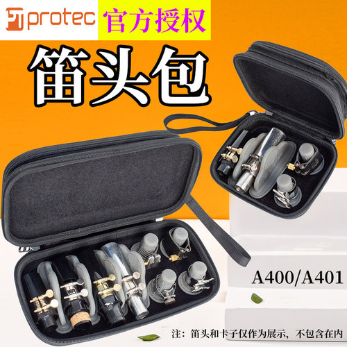美国protec普路太 萨克斯笛头盒 单簧管 吹嘴收纳包 卡子盒 A400