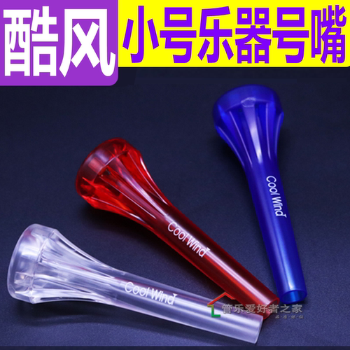 酷风coolwind彩色塑料abs号嘴
