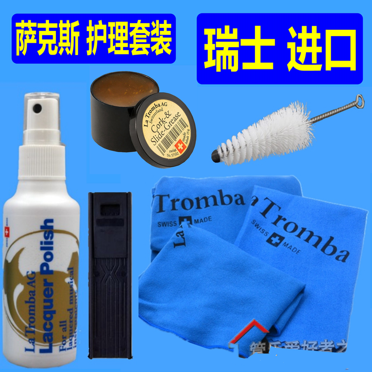 瑞士La tromba拉图  萨克斯 清洁保养套装 软木油 通条布 光亮剂