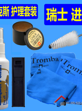 瑞士La tromba拉图  萨克斯 清洁保养套装 软木油 通条布 光亮剂