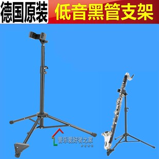 德国原装 K M 低音单簧管架 黑管支架 乐器架子 KM 便携式 展示架