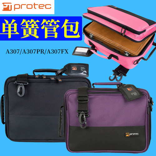 正品美国protec普路太单簧管黑管
