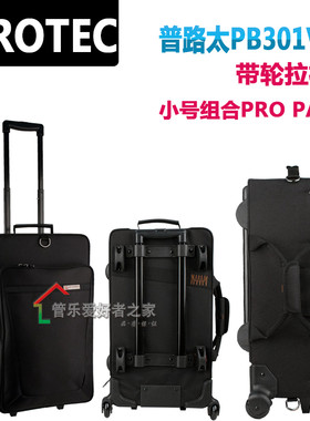 小号组合PROPAC箱带轮拉杆箱