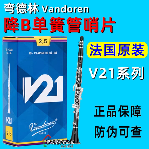 弯德林vandoren单簧管哨片黑管