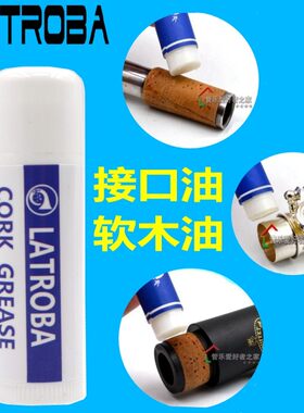 拉图布菲接口软木油单簧管萨克斯