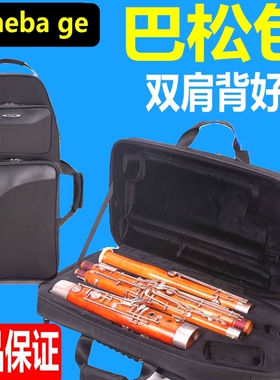 巴松箱包 大管盒 双肩背包 巴松箱子 欧美佰格新款 送S管包防雨罩