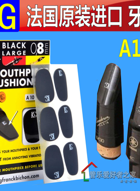 萨克斯 BG加厚  黑管 单簧管 萨克斯牙垫 笛头牙贴A10L/6片装